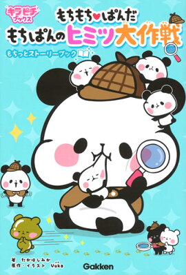 最も好ましい もちもち パンダ イラスト 簡単 もちもち ぱんだ イラスト 簡単