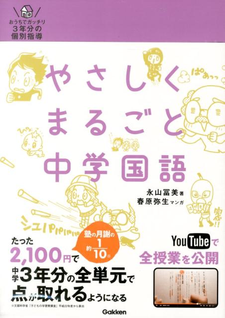 楽天ブックス やさしくまるごと中学国語 おうちでガッチリ3年分の個別指導 永山冨美 本