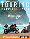 ツーリングマップルR中国・四国（2020）