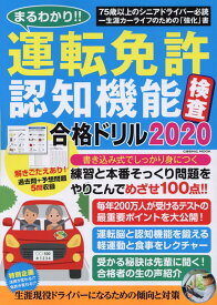 楽天市場 運転免許 認知機能検査の通販