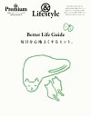 ＆Premium特別編集　Better Life Guide　毎日を心地よくするヒント。