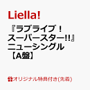 【楽天ブックス限定先着特典】Liella! 7th ライブテーマソング(仮)【Liella!盤】(スマホサイズブロマイド89mm×62mm)