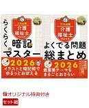 【楽天ブックス限定特典】【試験直前】介護福祉士国家試験対策Cセット（学習の総仕上げをしたい方向け）(受験者応援蛍光ペン3本セット)