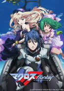 マクロスF Blu-ray Box (特装限定版)【Blu-ray】