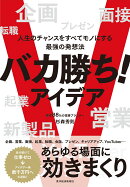 バカ勝ち！アイデア