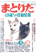 まとりた（4）