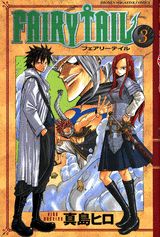 FAIRY TAIL 3巻の書影