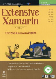 【POD】Extensive　Xamarin ひろがるXamarinの世界 （技術の泉シリーズ（NextPublishing）） [ 榎本温 ]