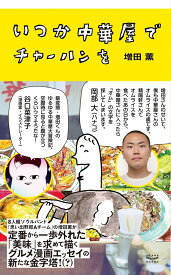 楽天市場 チャーハン 本 雑誌 コミック の通販