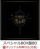 【楽天ブックス限定先着特典】全国開闢禊 -天ト地 -(スペシャルBOX盤Blu-ray)【Blu-ray】(アクリルキーホルダー)