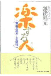 楽天ブックス: 得する人新装版 - 無能唱元 - 9784891014001 : 本 楽天ブックス: 得する人新装版 - 無能唱元 - 9784891014001 : 本