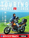 ツーリングマップルR九州沖縄（2020）