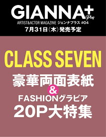 GIANNA Plus #04 cover CLASS SEVEN