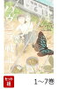 【全巻】 ハヴィラ戦記 1-7巻セット