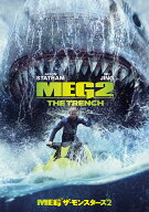 MEG ザ・モンスターズ2 [ ジェイソン・ステイサム ]