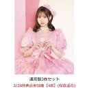 【楽天ブックス限定先着特典】【クレジットカード決済限定】【イベント対象】タイトル未定 (通常盤3枚セット)(2/28特典会参加権【4部】(桜庭遥花)(当日販売))