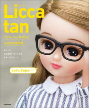 Licca　tan リカちゃんとおぼえるKAWAII英単語