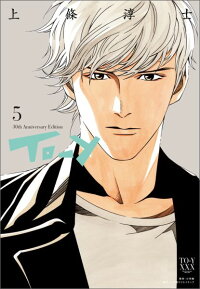 To Y 30th Anniversaryedition 5 上條 淳士 本 楽天ブックス