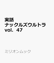 楽天ブックス: 裏ネタ JACK (ジャック) 2026年 10月号 [雑誌] - ダイア