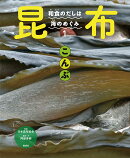 昆布