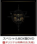 【楽天ブックス限定先着特典】全国開闢禊 -天ト地 -(スペシャルBOX盤DVD)(アクリルキーホルダー)