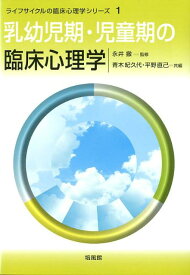楽天市場 ライフサイクルの臨床心理学の通販