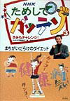 NHKためしてガッテン（3）