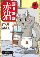 ラーメン赤猫 6