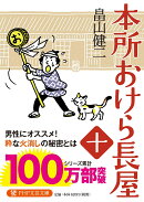 本所おけら長屋(十)