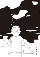 瞬きの音(4)