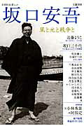 坂口安吾