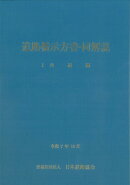 道路橋示方書・同解説 I共通編（令和7年10月）