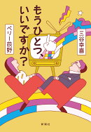 もうひとつ、いいですか？