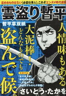 雲盗り暫平　暫平草双紙