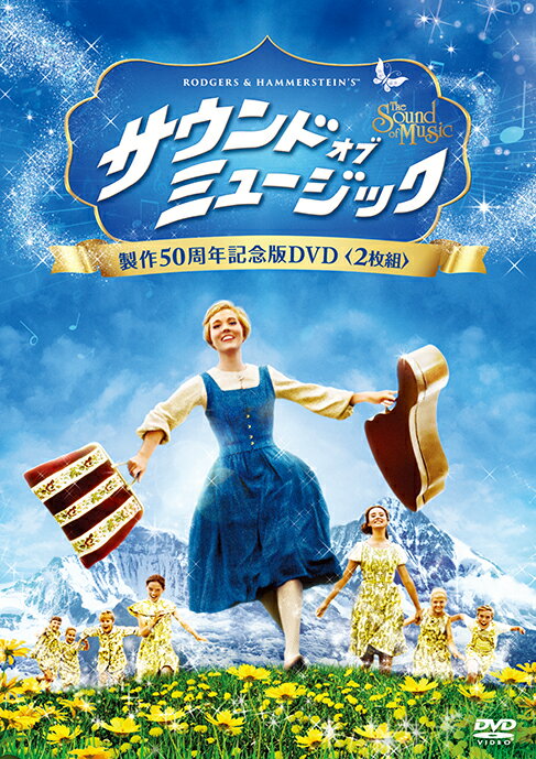 楽天ブックス: サウンド・オブ・ミュージック 製作50周年記念版  