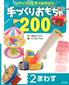 楽天市場 リサイクル工作 手作りおもちゃ0の通販