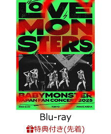 【先着特典】BABYMONSTER “LOVE MONSTERS” JAPAN FAN CONCERT 2025 (初回生産限定盤)【Blu-ray】(オリジナルA5クリアファイル) [ BABYMONSTER ]