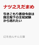 【予約】引きこもり悪役令息は国王陛下の王妃試験から逃れたい