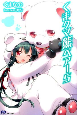 くま　クマ　熊　ベアー　5