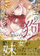 女王の狗 2巻