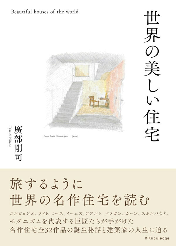 楽天ブックス 世界の美しい住宅 本
