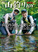 山釣りJOY 2025