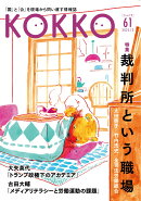 KOKKO第61号