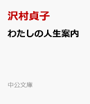 わたしの人生案内