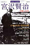 宮沢賢治