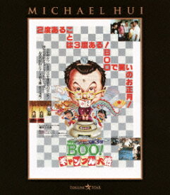 Mr.BOO!ギャンブル大将【Blu-ray】 [ リッキー・ホイ ]