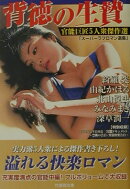 背徳の生贄