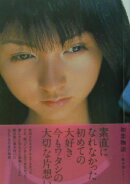 初恋物語（瞳を閉じて）