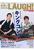 お笑いスタイルlaugh！（2005　winter）