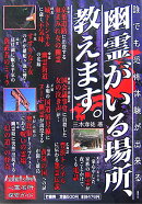 幽霊がいる場所、教えます。